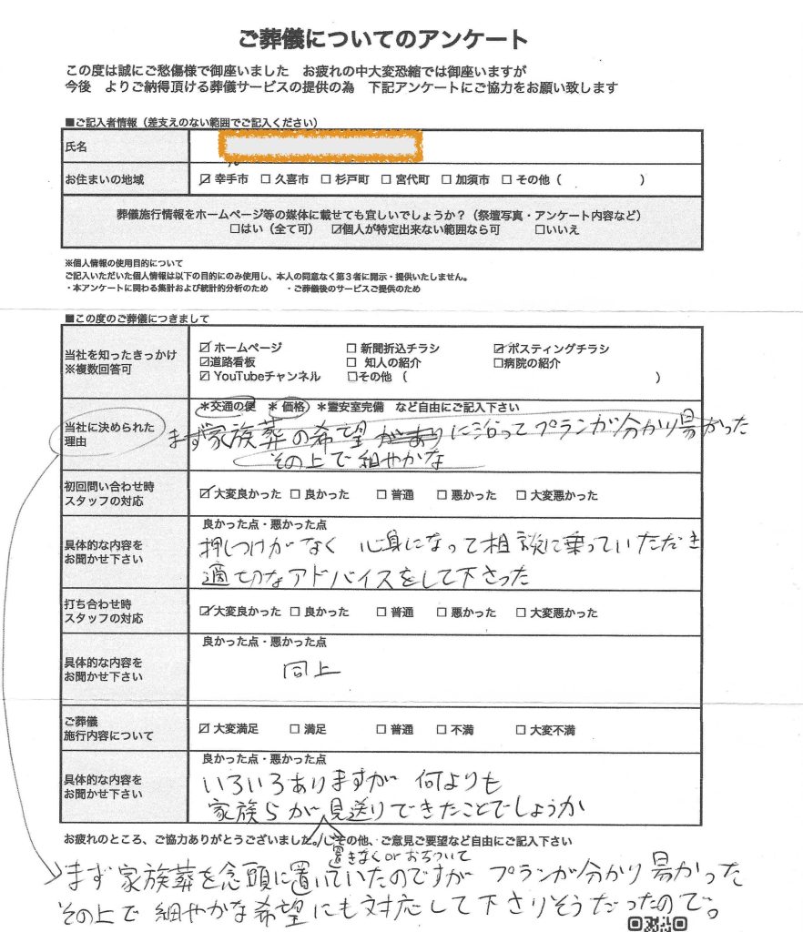 R6年１０月施行　TH様アンケート